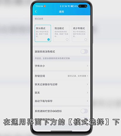 QQ极简模式怎样设置