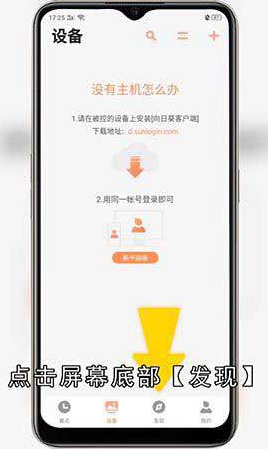 手机远程控制电脑