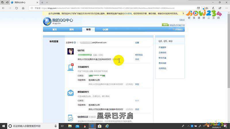 怎么隐藏qq