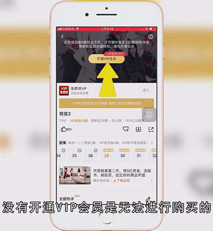腾讯视频怎么超前点播