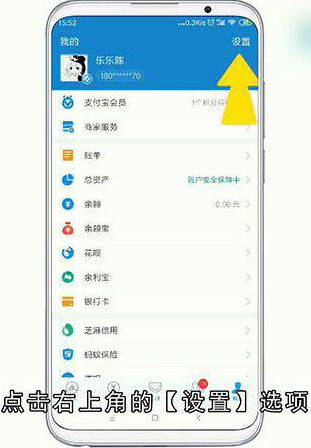 手机支付宝账号如何注销
