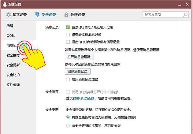 QQ怎么保存聊天记录