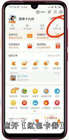 淘宝优惠券怎么用
