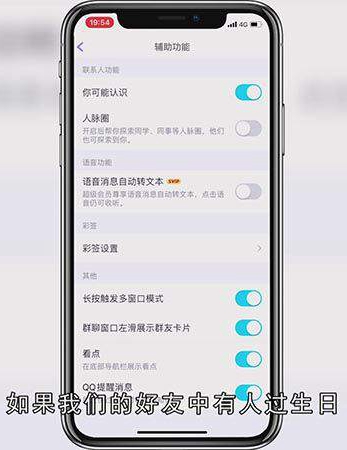 怎么打开qq生日提醒