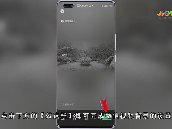 微信视频背景怎么设置