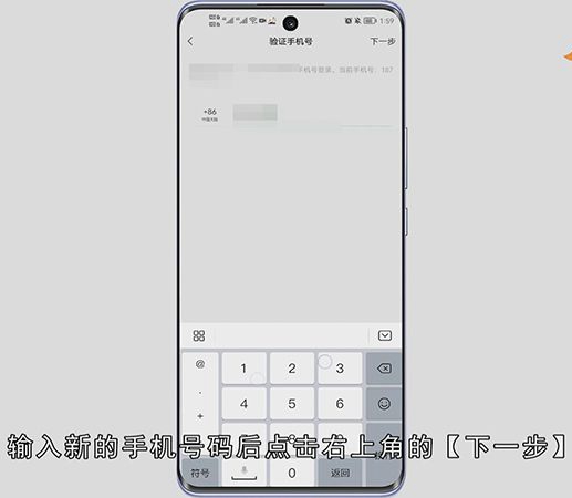微信怎么换绑手机号