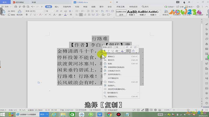word怎么复制整个界面
