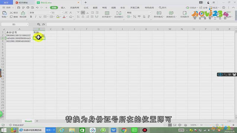 身份证号怎么提取年龄