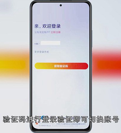 淘宝怎么切换账号