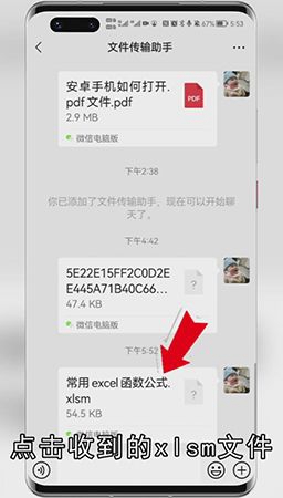 安卓手机如何打开.xlsm文件