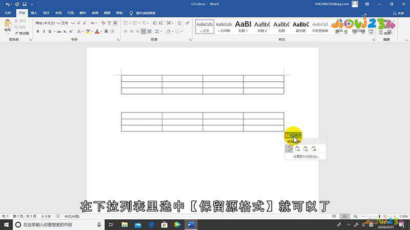 word怎么复制表格保持原有格式