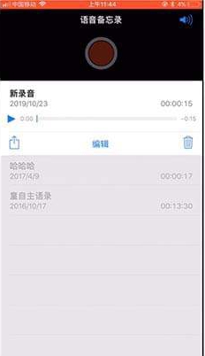 苹果手机怎样录音
