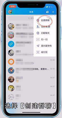 QQ群怎么建立