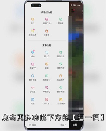 快手怎么扫描二维码