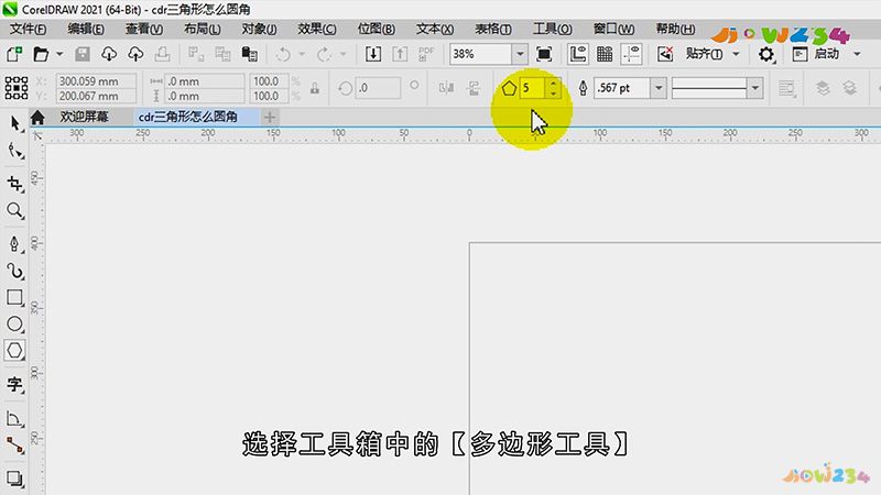 cdr三角形怎么圆角
