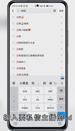抖音怎么私信主播