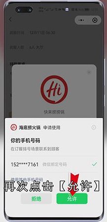 海底捞网上怎么预订