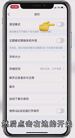 QQ简洁模式怎么设置