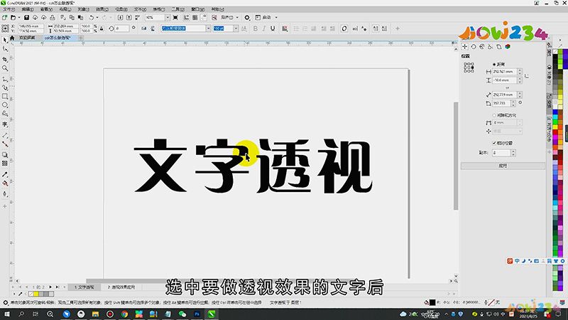 cdr怎么做透视