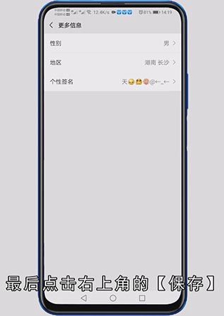 微信签名怎么更改