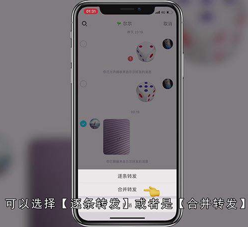 qq如何转发多条聊天记录
