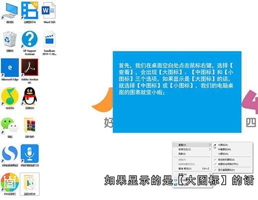 电脑桌面图标的太大怎么办