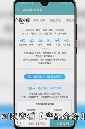 怎么买京东上的保险