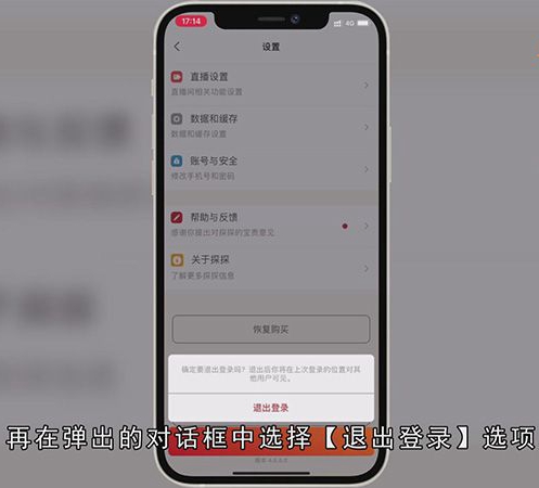 怎样退出探探