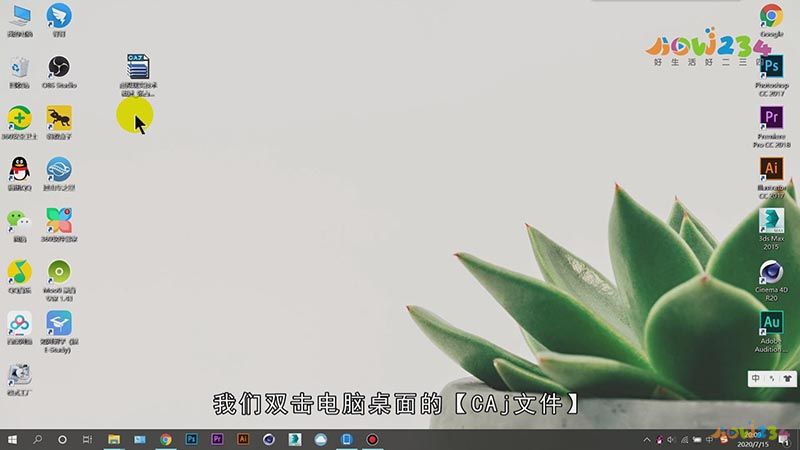 caj文件怎么打开