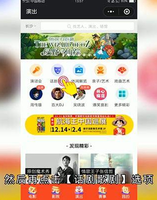 微信如何购买话剧歌剧票