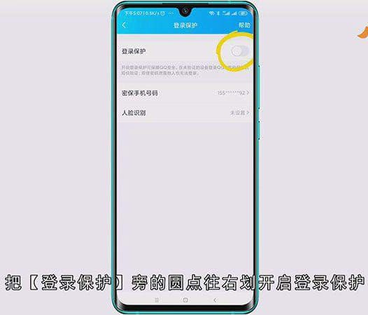 qq如何设置人脸识别