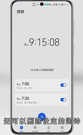 华为闹钟怎么关闭