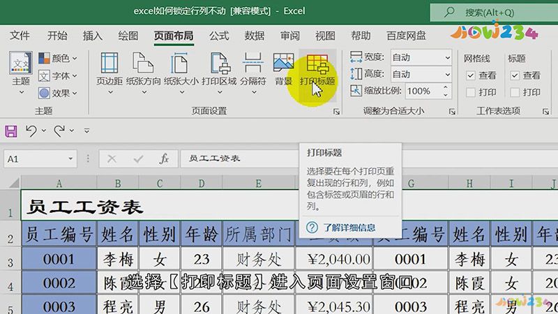 Excel如何每页都显示表头