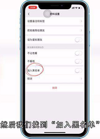 怎样拉黑微信好友
