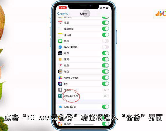 苹果的iCloud怎么关