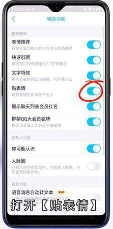 QQ怎样贴图