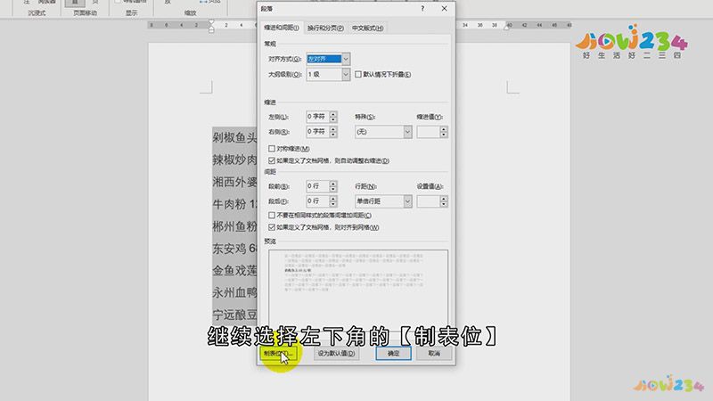Word怎么对齐多排文字