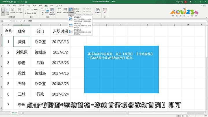 怎么冻结excel指定的行和列