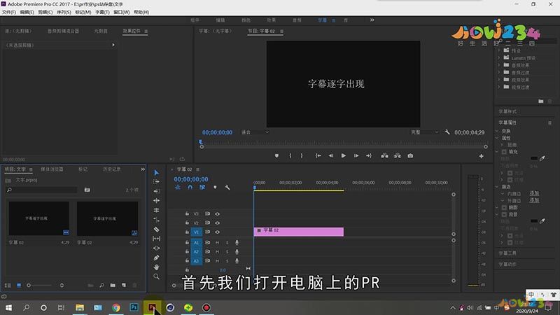 pr字幕怎么逐字出现