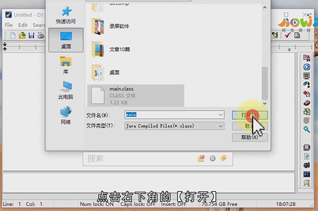 安卓手机如何打开.class文件