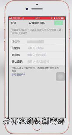 微信怎么改密码