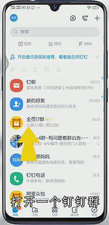 钉钉怎样看直播回放