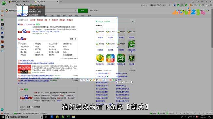 360安全浏览器怎么截图
