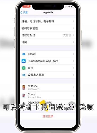苹果怎么换id账号登录