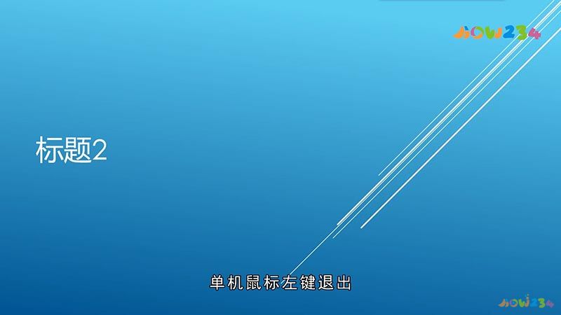 PPT教程