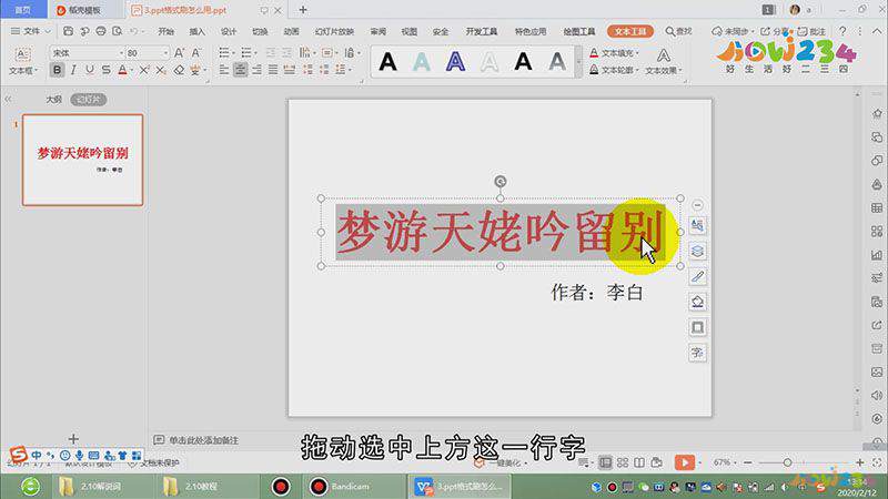 ppt格式刷如何用