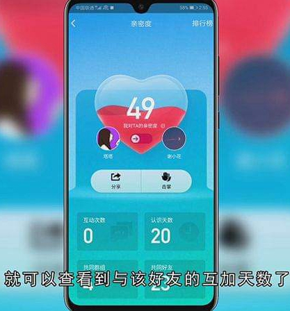 QQ好友天数如何查看