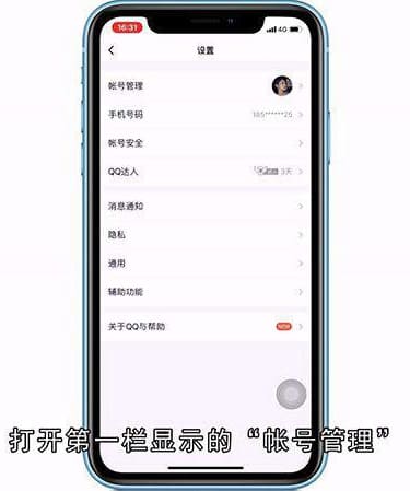 怎样解除QQ关联