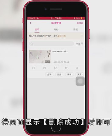 哔哩哔哩怎么删视频