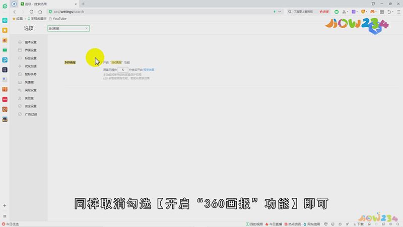 360电脑锁屏壁纸怎样关闭